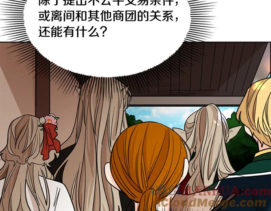 《狐狸的枷锁》第132话 宴会 第81页