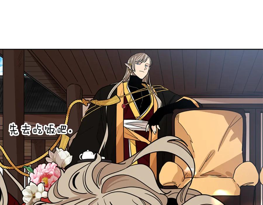 《狐狸的枷锁》第132话 宴会 第171页