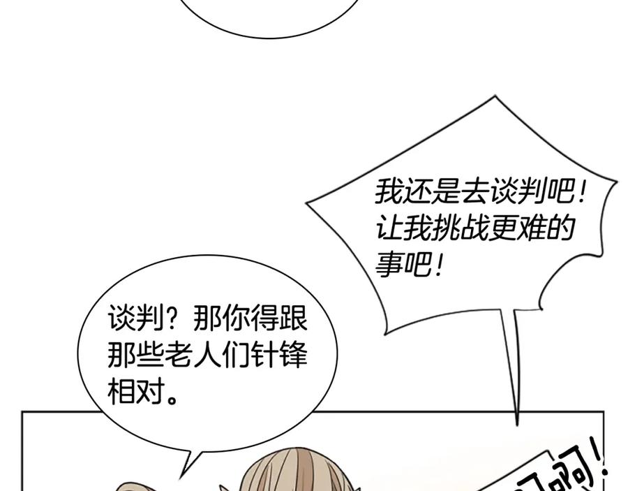 《狐狸的枷锁》第132话 宴会 第167页