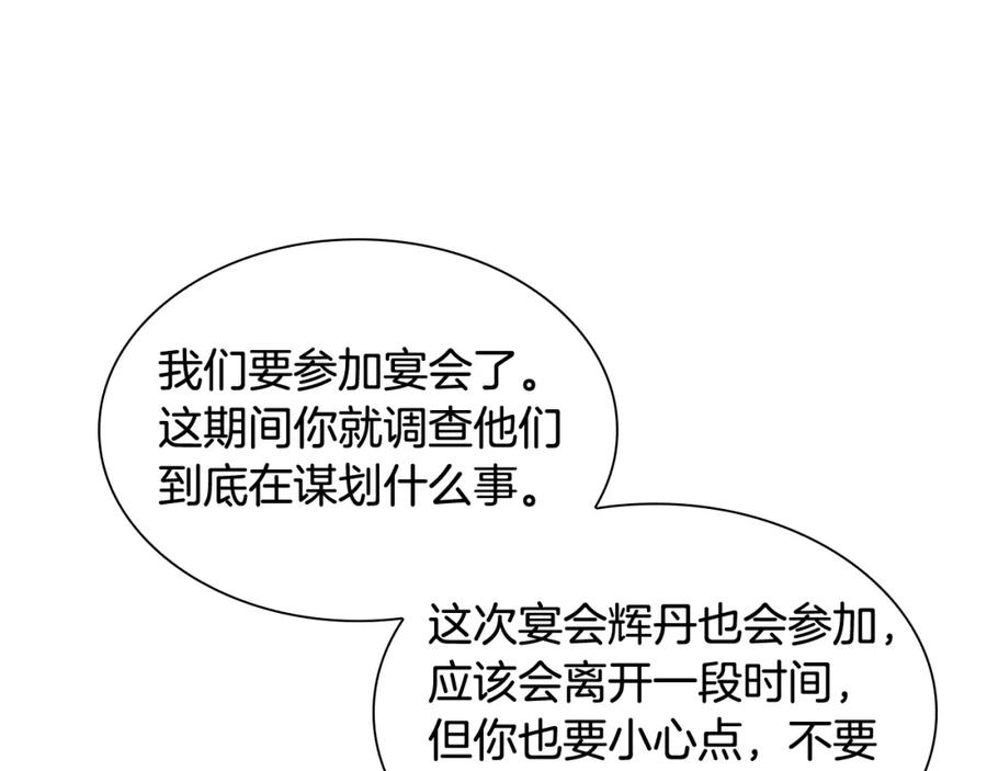 《狐狸的枷锁》第132话 宴会 第67页