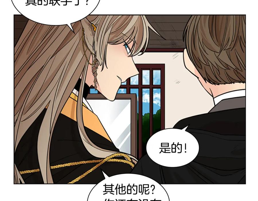 《狐狸的枷锁》第132话 宴会 第42页