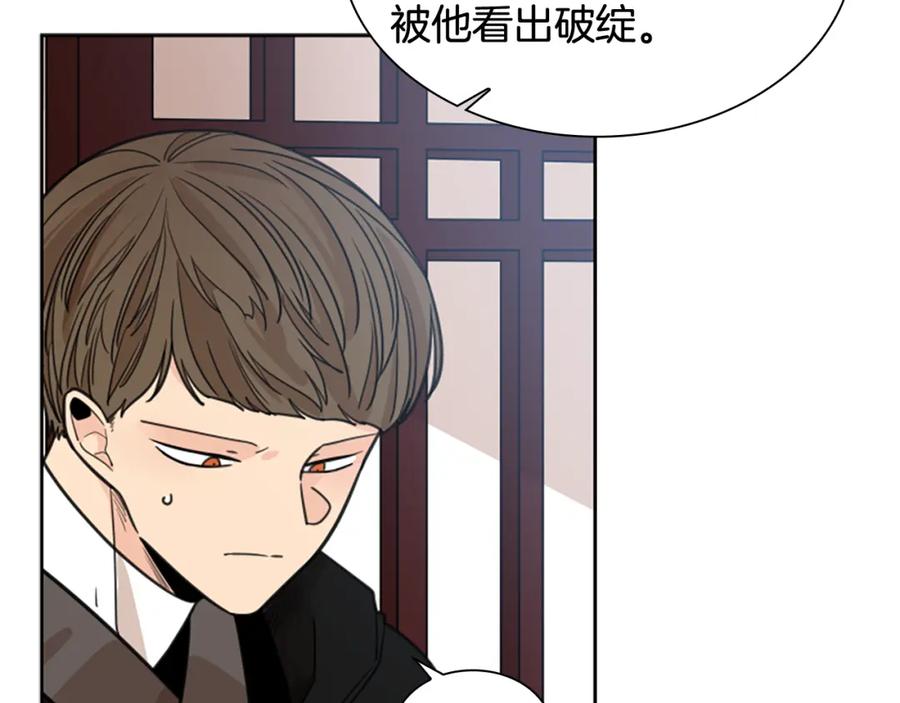 《狐狸的枷锁》第132话 宴会 第68页