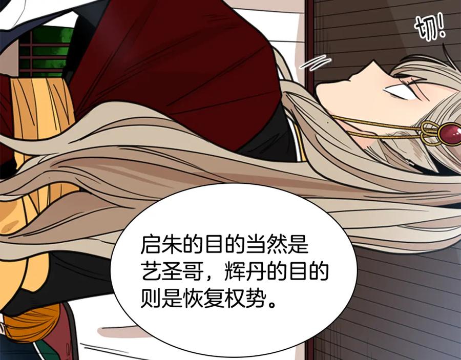 《狐狸的枷锁》第132话 宴会 第64页