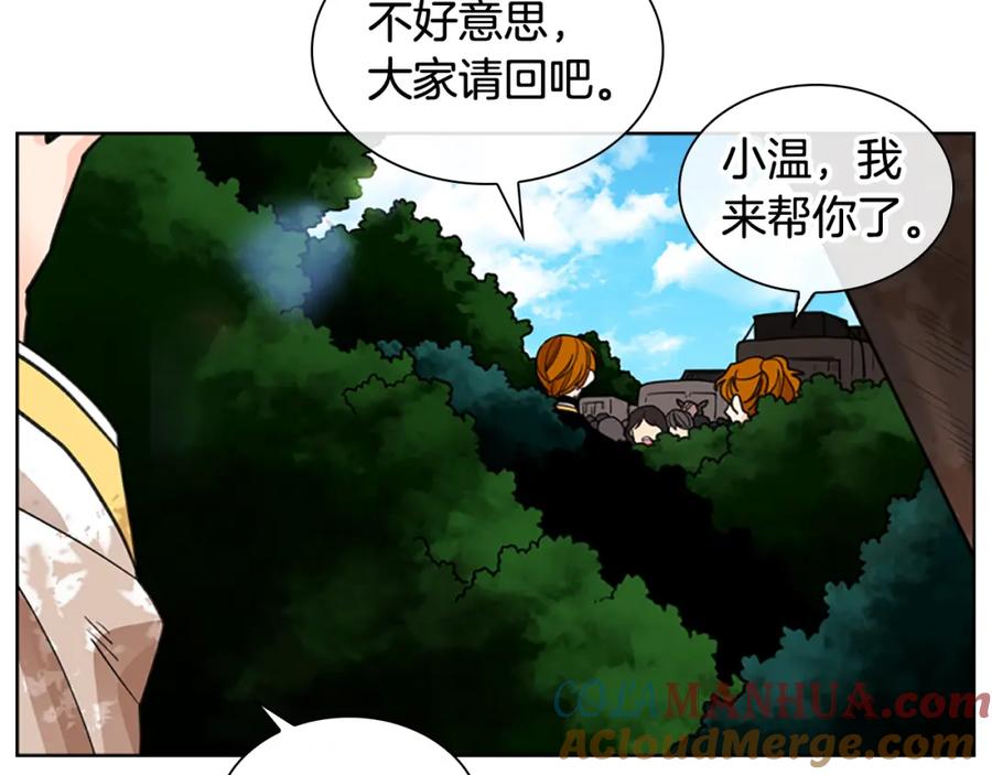 《狐狸的枷锁》第132话 宴会 第97页