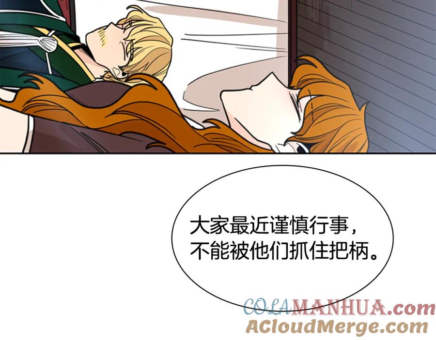 《狐狸的枷锁》第132话 宴会 第65页