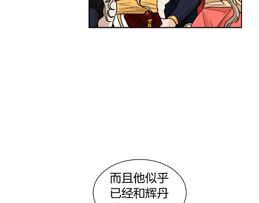 《狐狸的枷锁》第132话 宴会 第28页