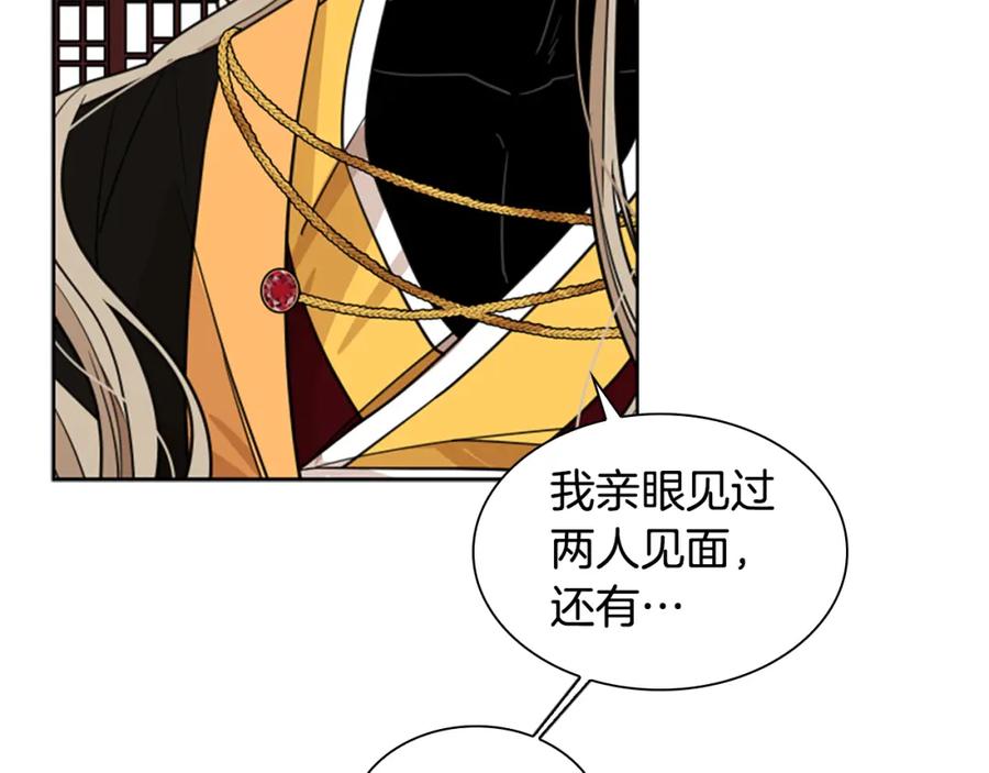 《狐狸的枷锁》第132话 宴会 第31页