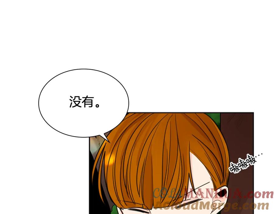 《狐狸的枷锁》第132话 宴会 第85页