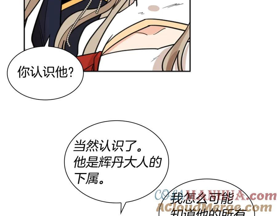 《狐狸的枷锁》第132话 宴会 第37页
