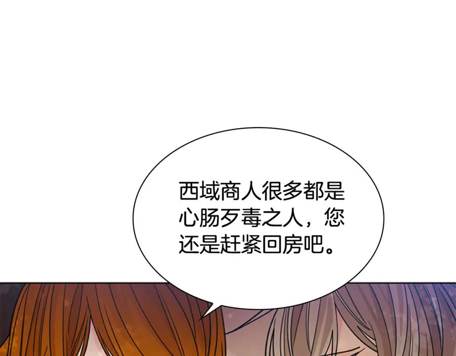 《狐狸的枷锁》第132话 宴会 第103页