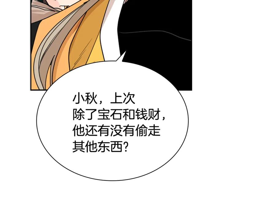 《狐狸的枷锁》第132话 宴会 第84页