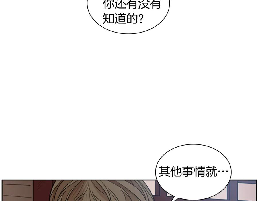 《狐狸的枷锁》第132话 宴会 第43页