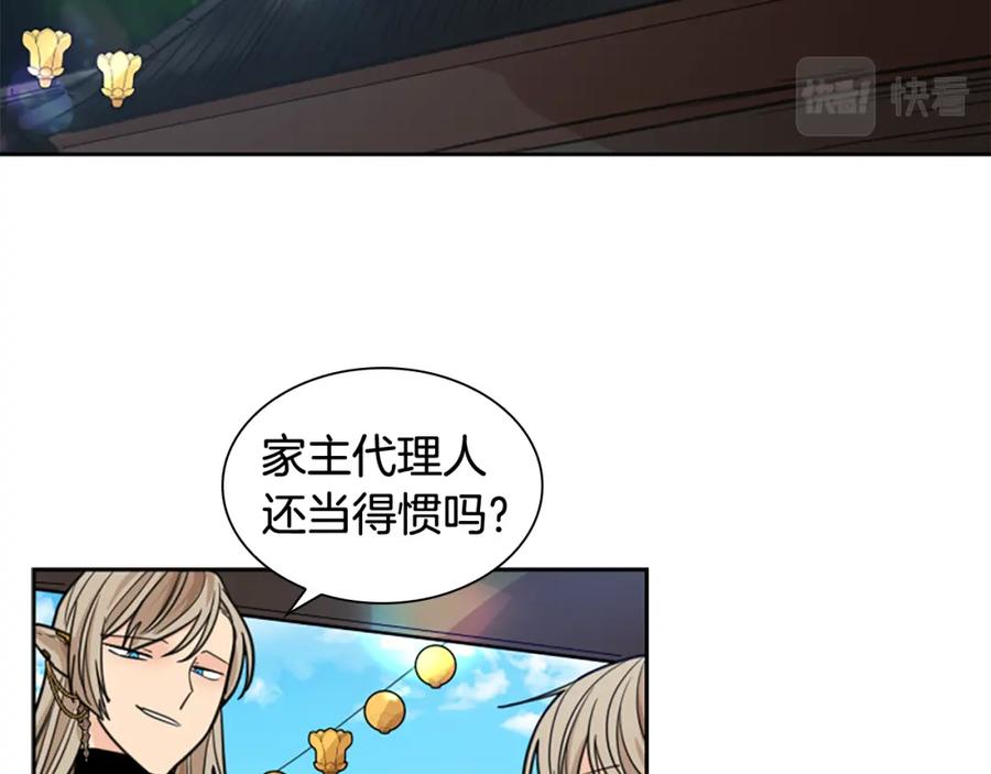 《狐狸的枷锁》第132话 宴会 第163页