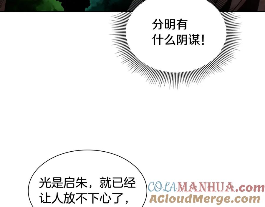 《狐狸的枷锁》第132话 宴会 第117页