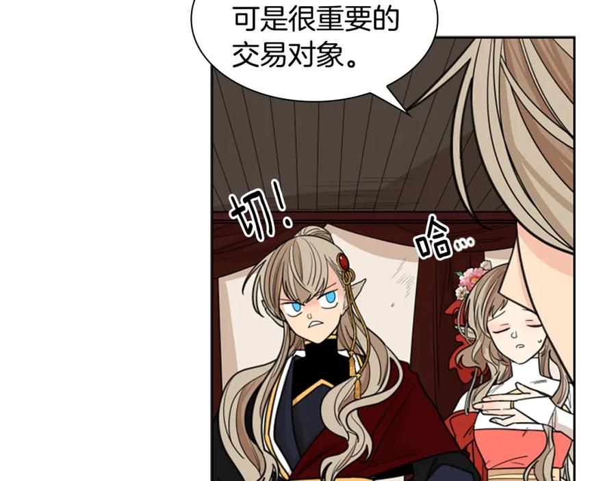 《狐狸的枷锁》第132话 宴会 第27页