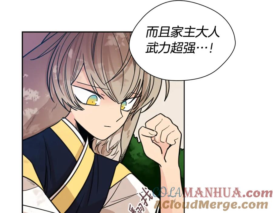 《狐狸的枷锁》第132话 宴会 第109页