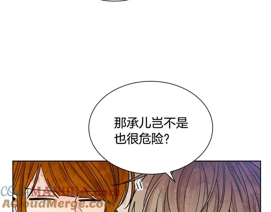 《狐狸的枷锁》第132话 宴会 第105页