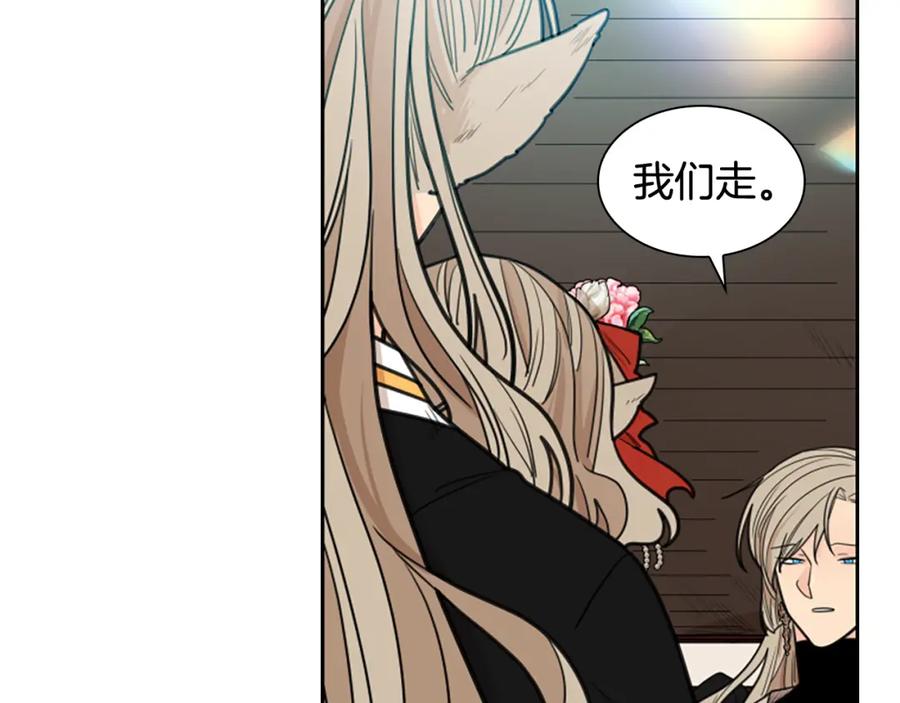 《狐狸的枷锁》第132话 宴会 第70页