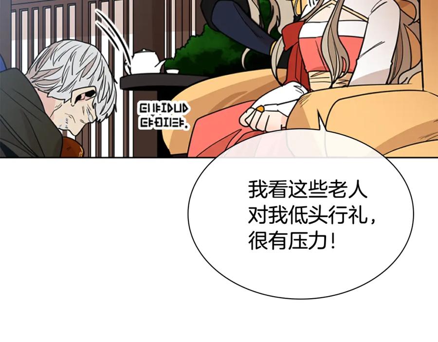 《狐狸的枷锁》第132话 宴会 第147页