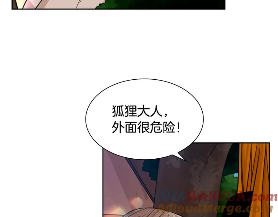 《狐狸的枷锁》第132话 宴会 第101页