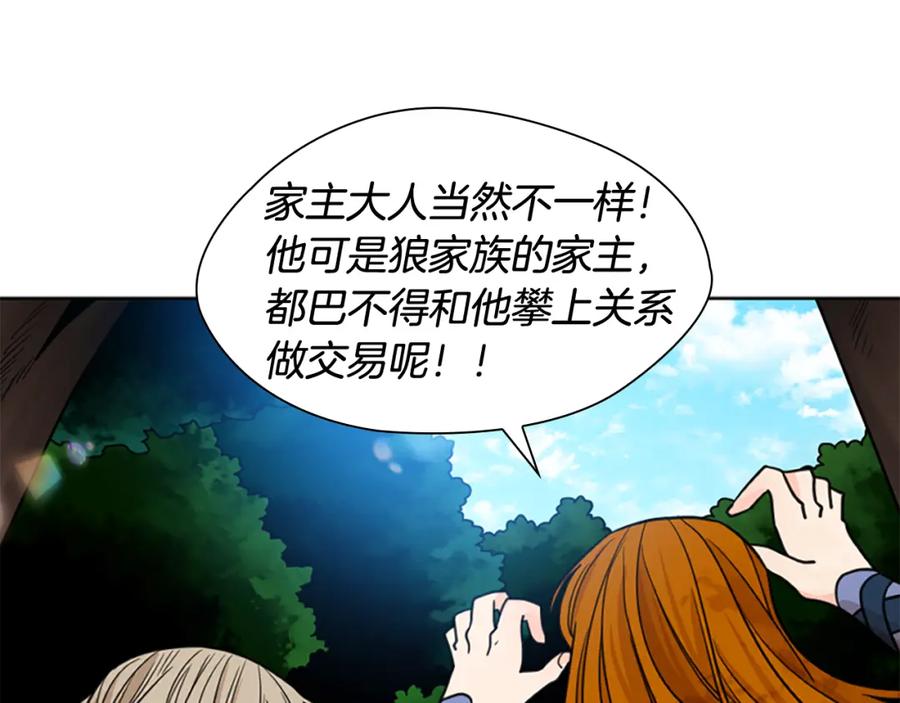 《狐狸的枷锁》第132话 宴会 第107页