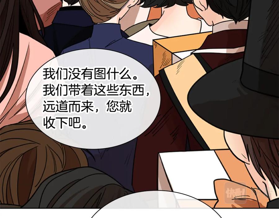 《狐狸的枷锁》第132话 宴会 第95页