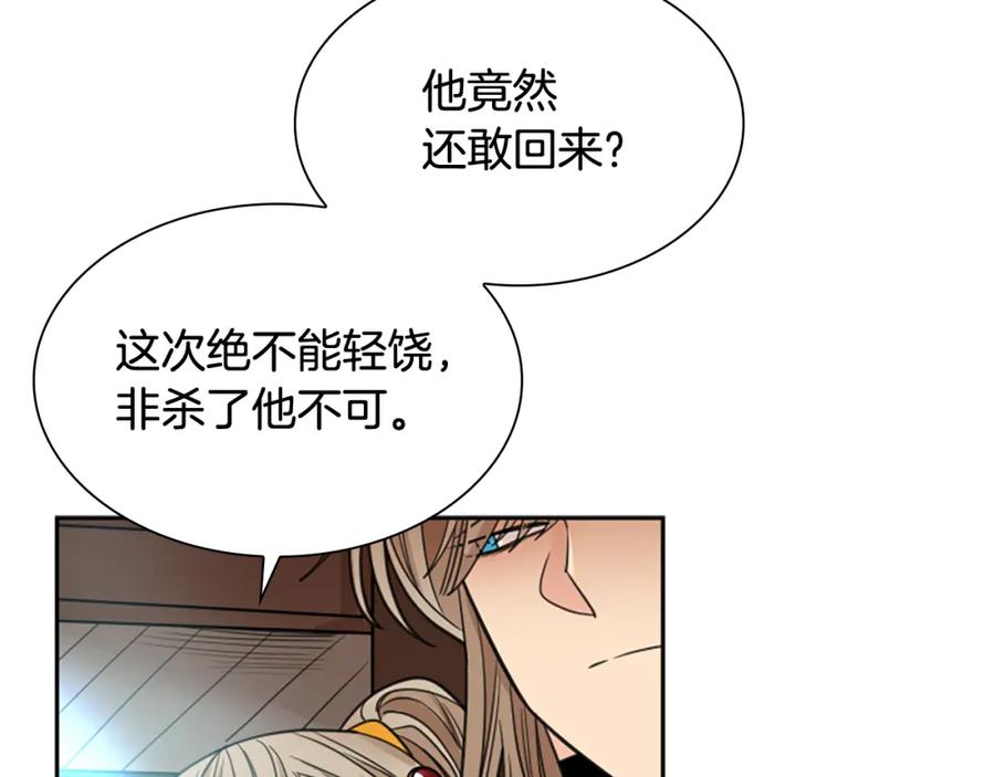 《狐狸的枷锁》第132话 宴会 第74页