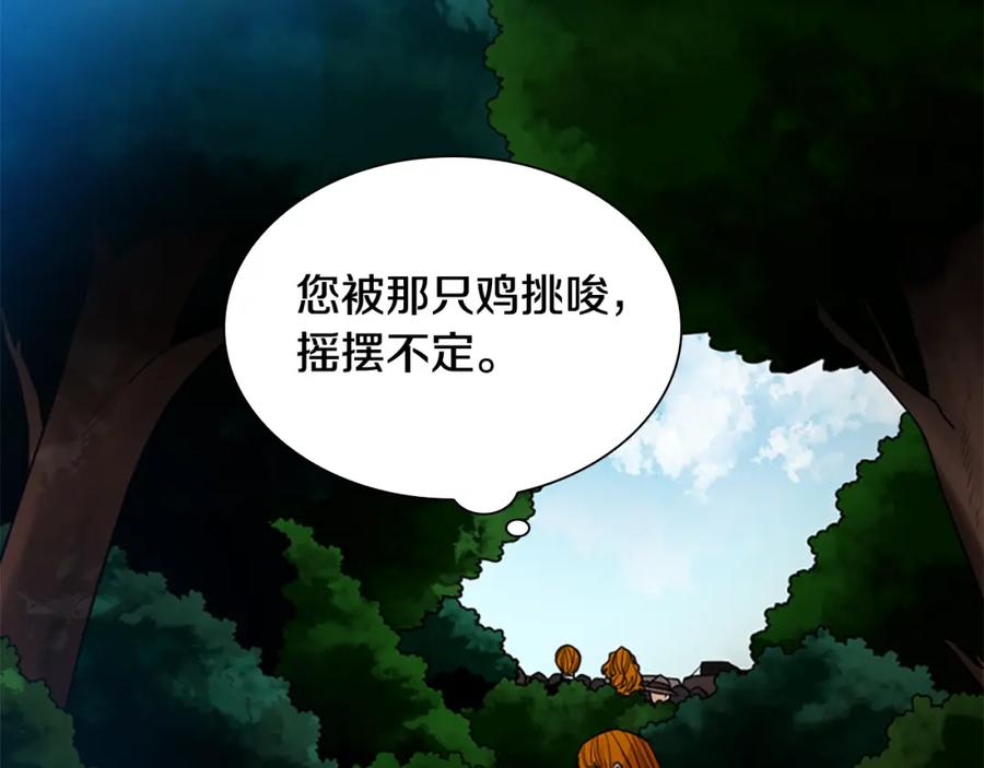 《狐狸的枷锁》第132话 宴会 第124页