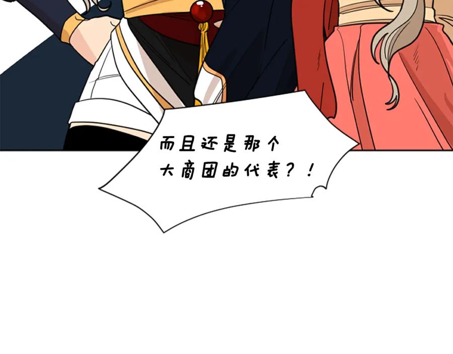 《狐狸的枷锁》第132话 宴会 第22页