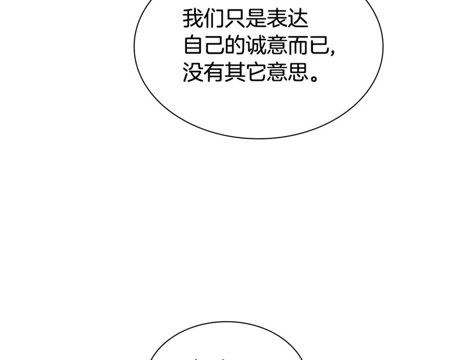 《狐狸的枷锁》第132话 宴会 第96页