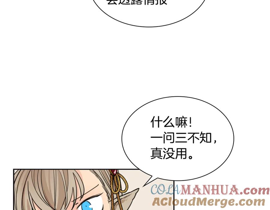 《狐狸的枷锁》第132话 宴会 第45页