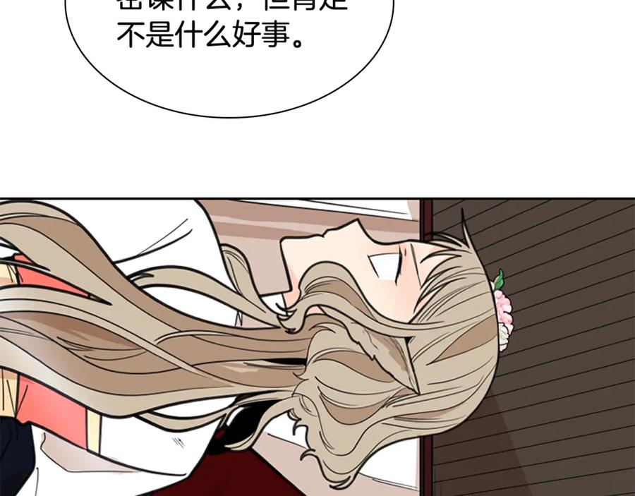 《狐狸的枷锁》第132话 宴会 第63页