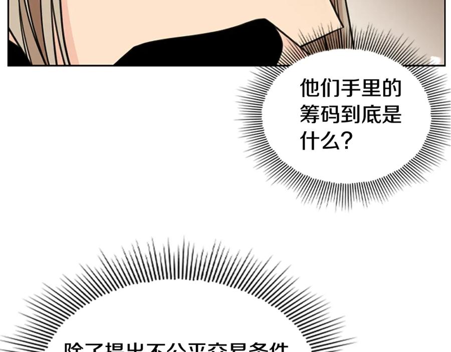 《狐狸的枷锁》第132话 宴会 第80页