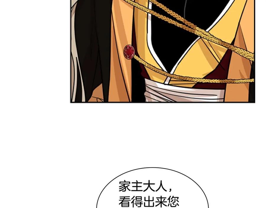《狐狸的枷锁》第132话 宴会 第176页
