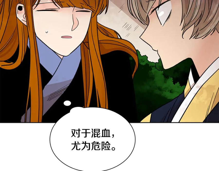 《狐狸的枷锁》第132话 宴会 第104页