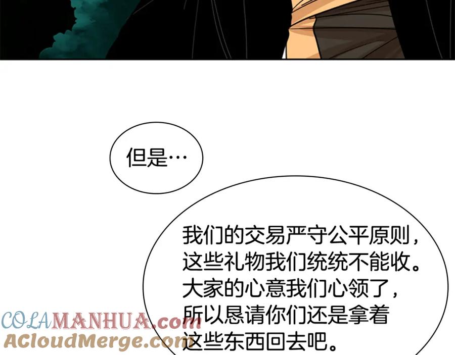 《狐狸的枷锁》第132话 宴会 第93页