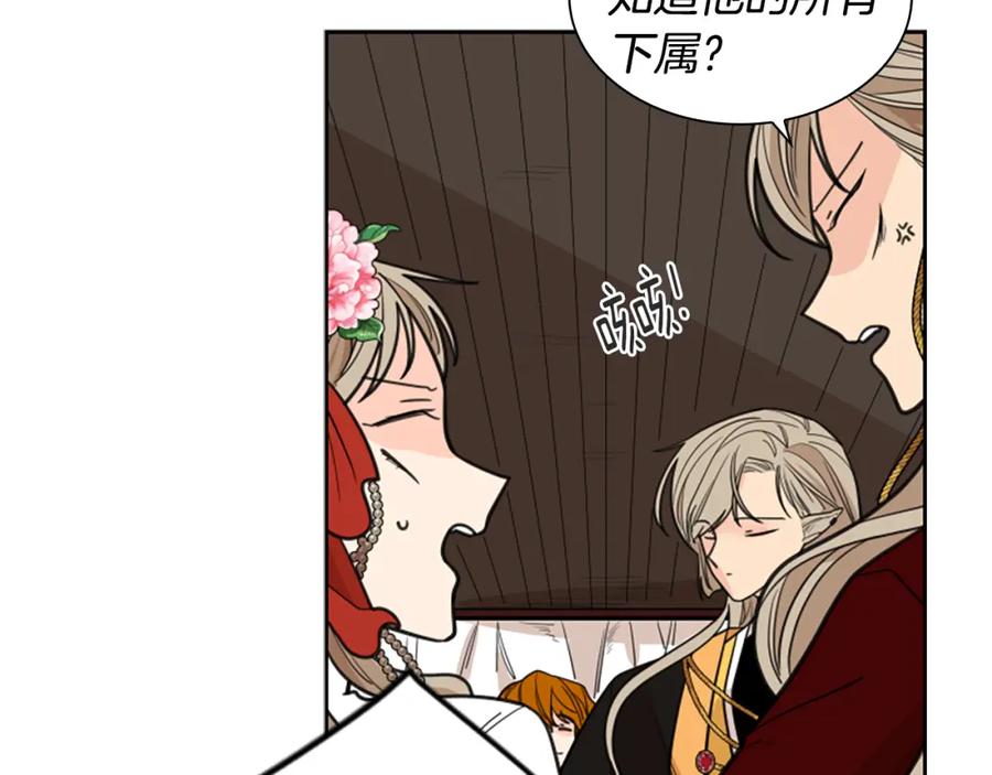 《狐狸的枷锁》第132话 宴会 第38页