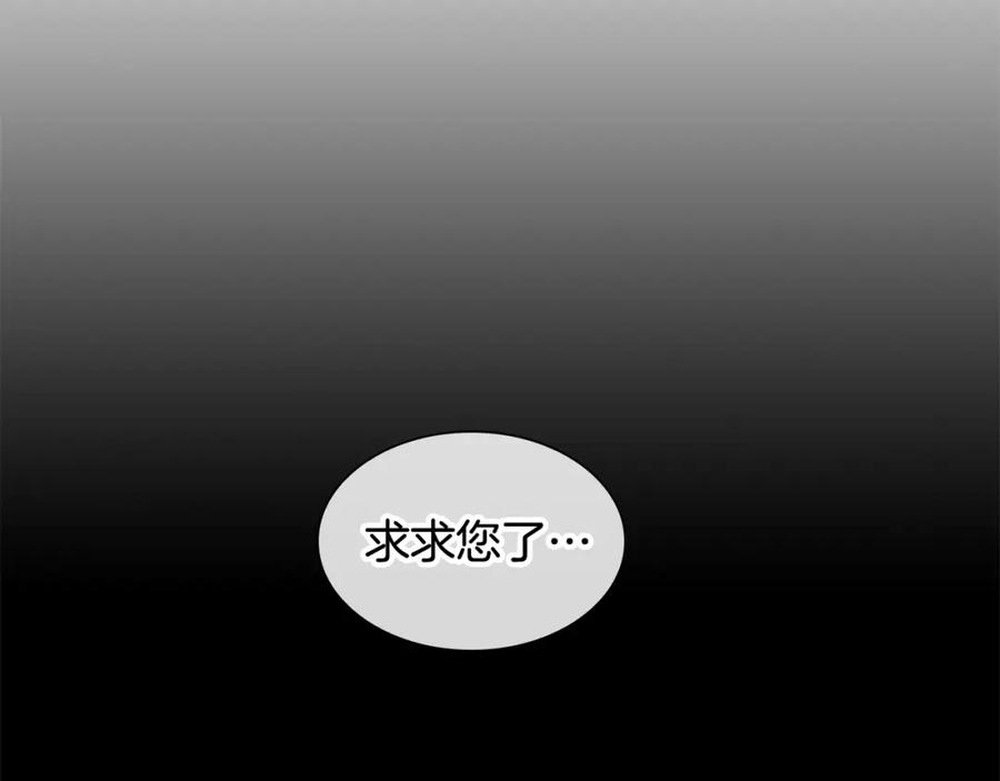 《狐狸的枷锁》第132话 宴会 第52页