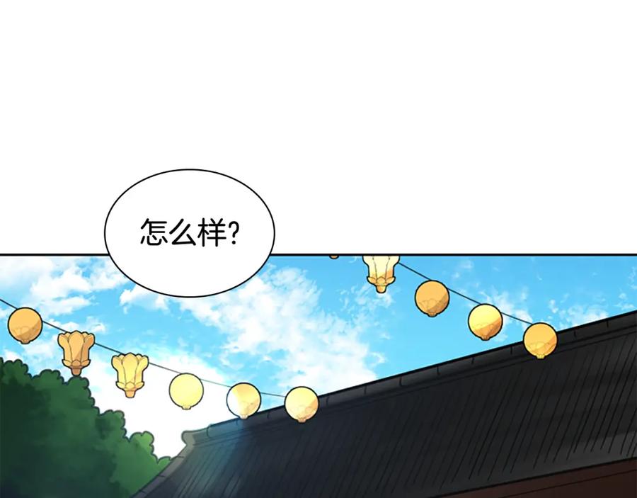 《狐狸的枷锁》第132话 宴会 第162页