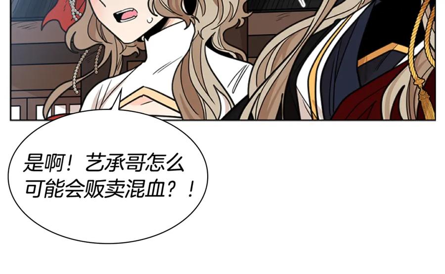 《狐狸的枷锁》第133话 诬陷 第127页