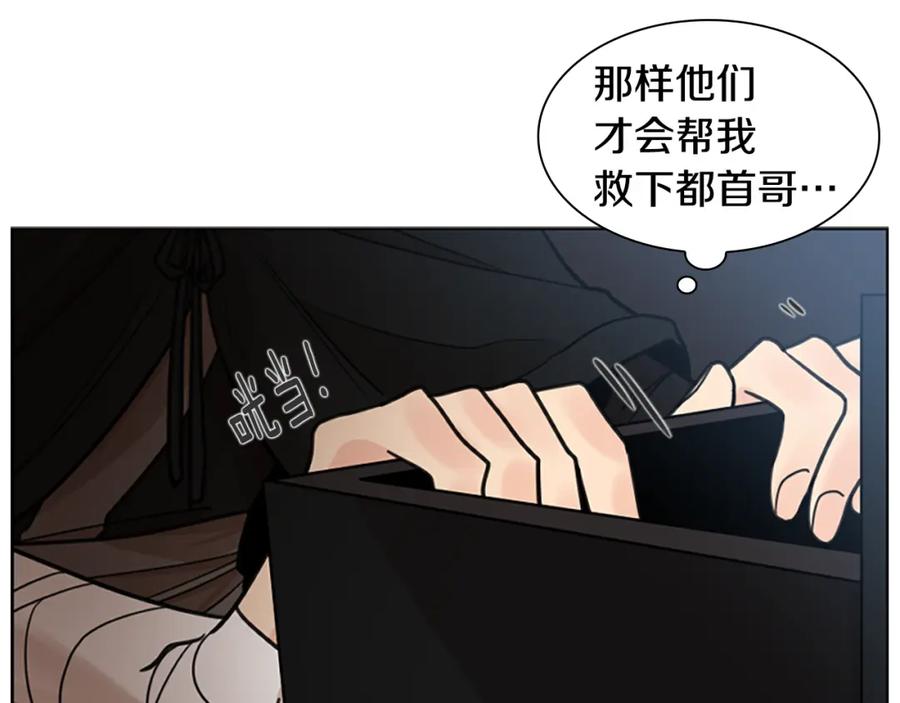 《狐狸的枷锁》第133话 诬陷 第8页