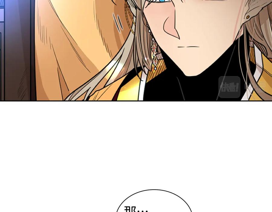《狐狸的枷锁》第133话 诬陷 第132页