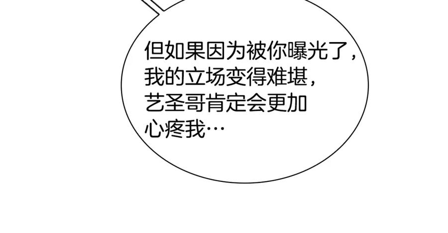 《狐狸的枷锁》第133话 诬陷 第75页