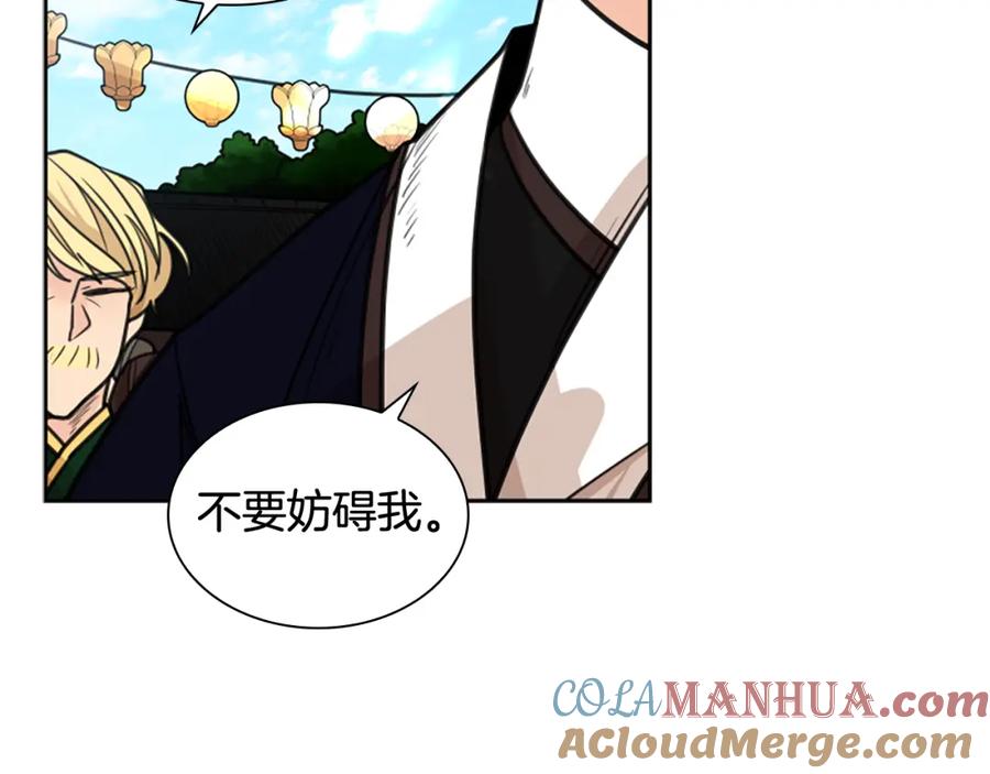 《狐狸的枷锁》第133话 诬陷 第117页