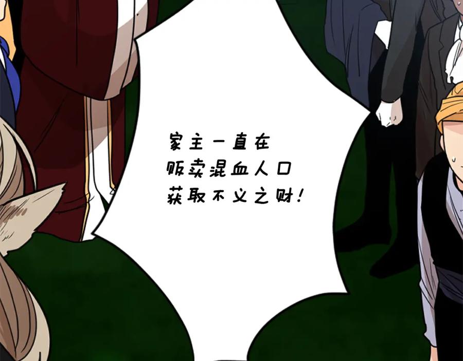《狐狸的枷锁》第133话 诬陷 第123页