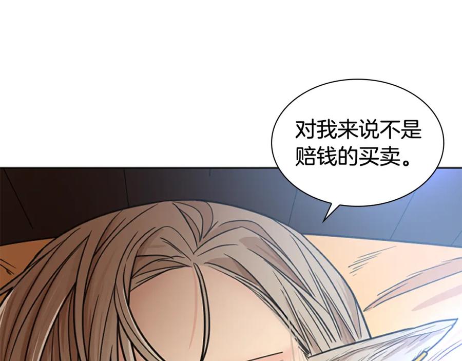 《狐狸的枷锁》第133话 诬陷 第76页
