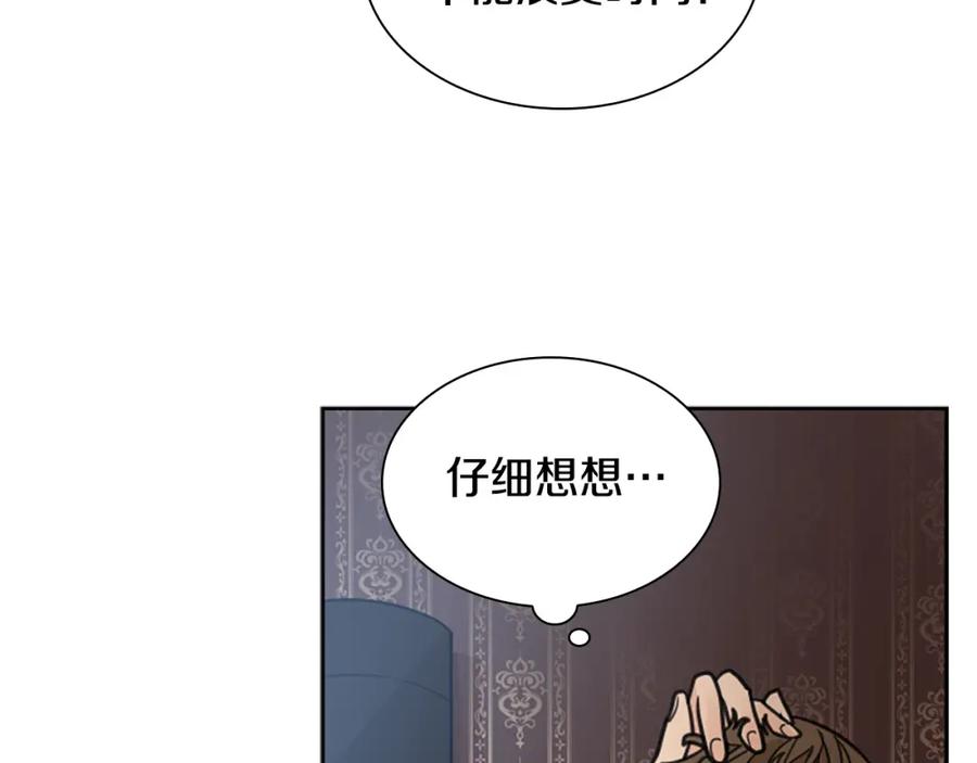 《狐狸的枷锁》第133话 诬陷 第11页