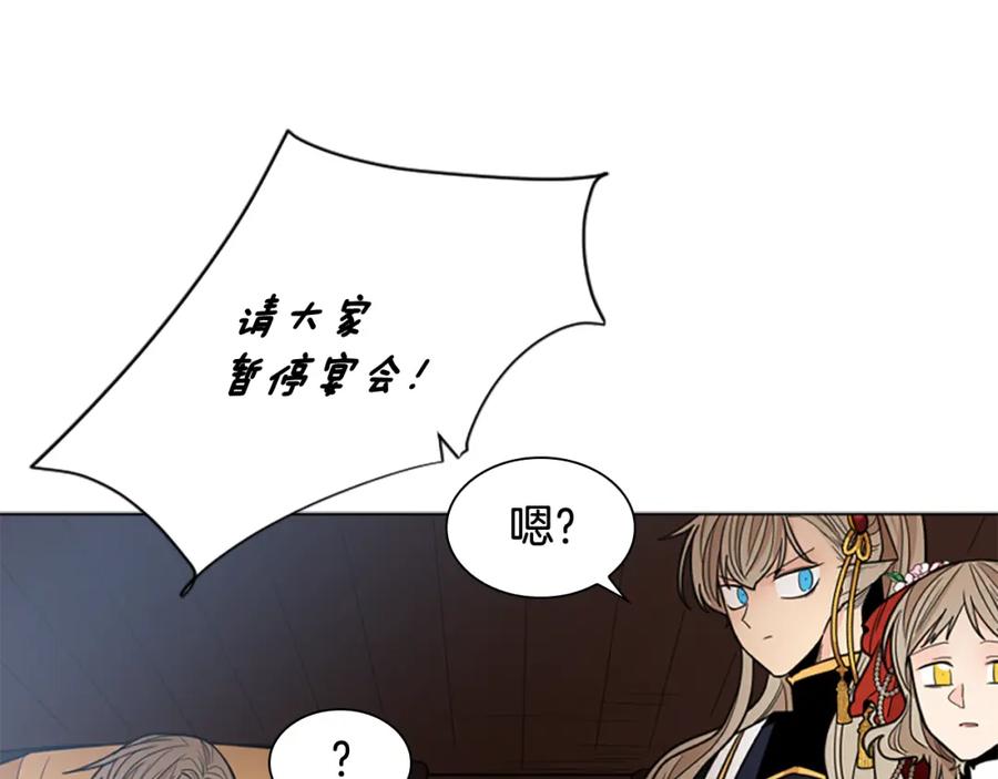 《狐狸的枷锁》第133话 诬陷 第111页