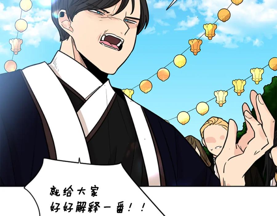 《狐狸的枷锁》第133话 诬陷 第140页