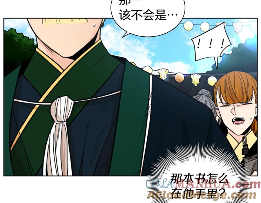 《狐狸的枷锁》第133话 诬陷 第133页